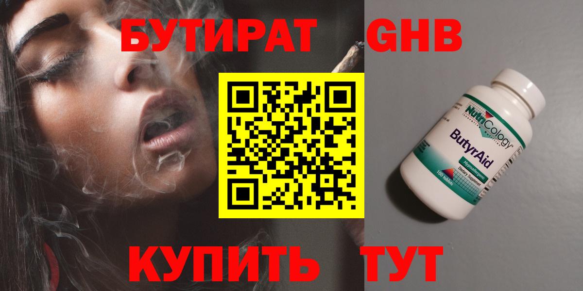 БУТИРАТ бутандиол Полевской