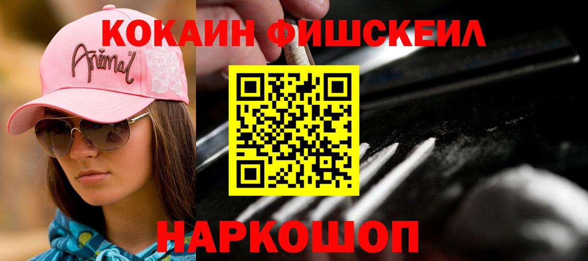 КОКАИН Fish Scale Полевской